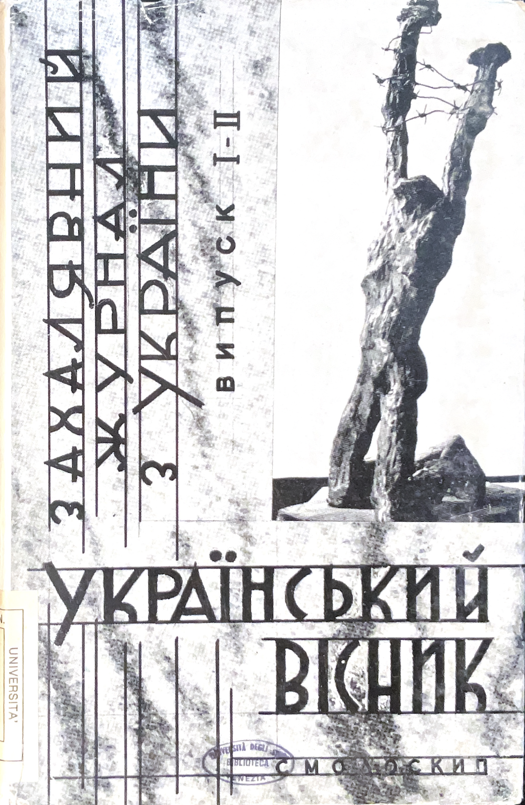 Ukraïns'kij visnik. Zachaljavnij zurnal z Ukraïni (Vypusk I-II 1970)