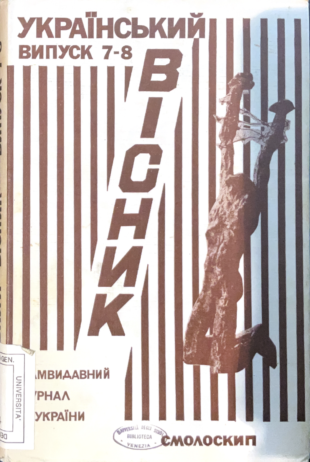 Ukraïns'kij visnik. Samvidavnij zurnal z Ukraïni (Vypusk VII-VIII 1974)