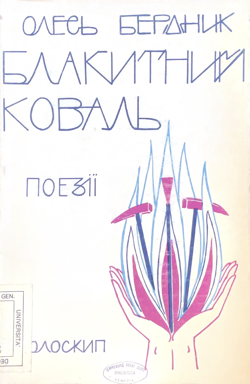 Blakitnij koval'